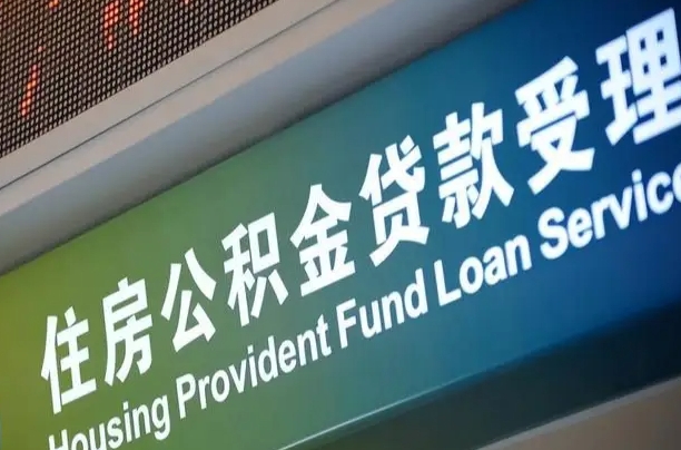 钟祥重庆公积金提取代办新政（重庆公积金代取手续费）